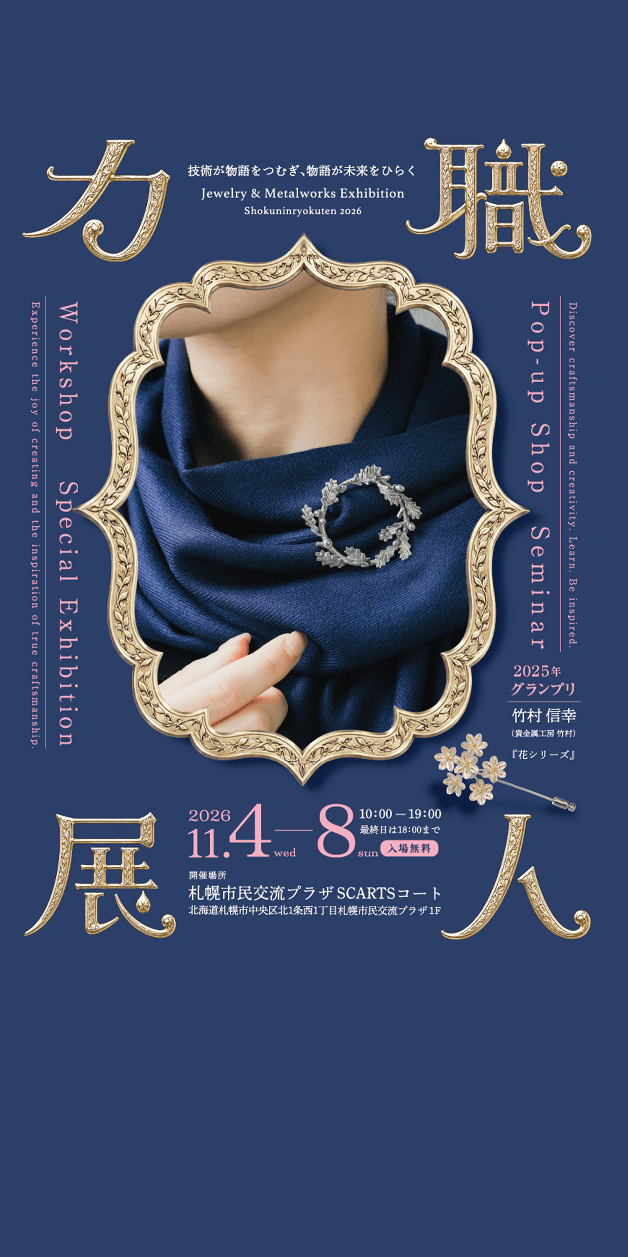 職人力展
