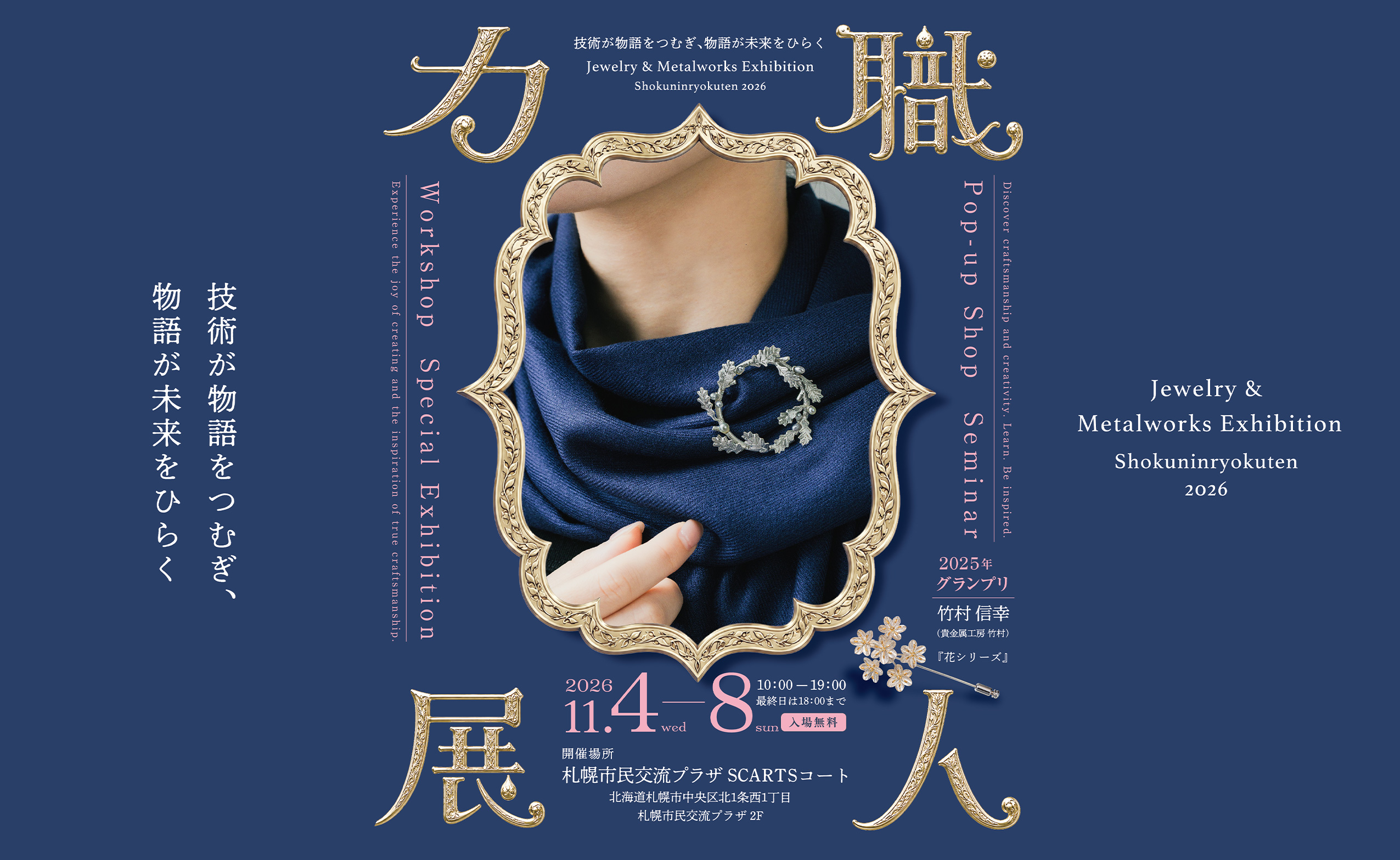 職人力展